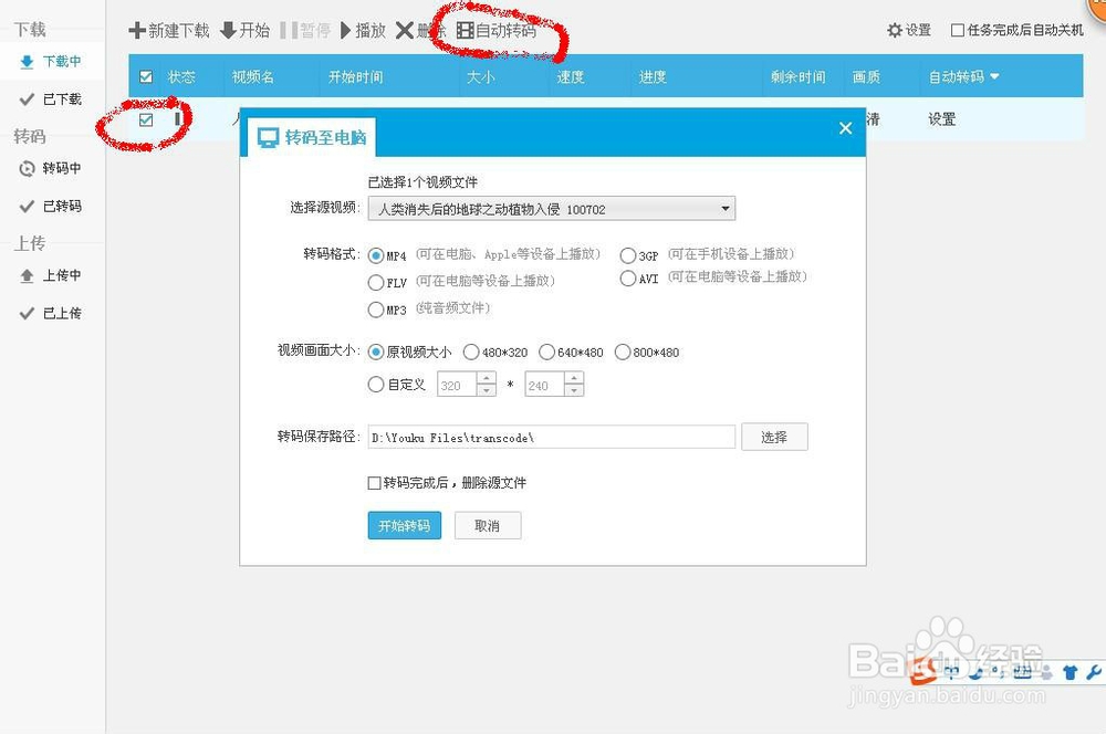 怎样在优酷下载视频到手机