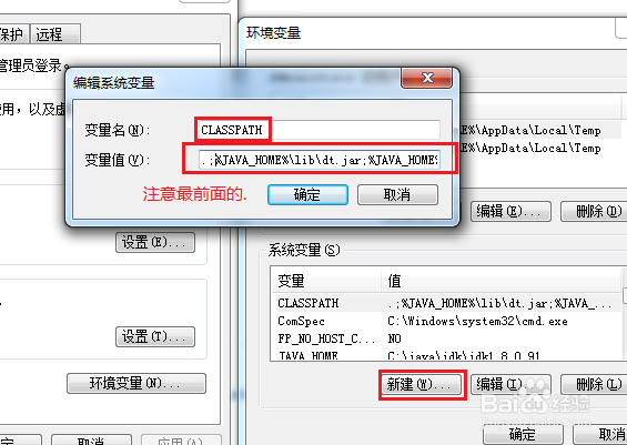 JDK配置环境变量详解