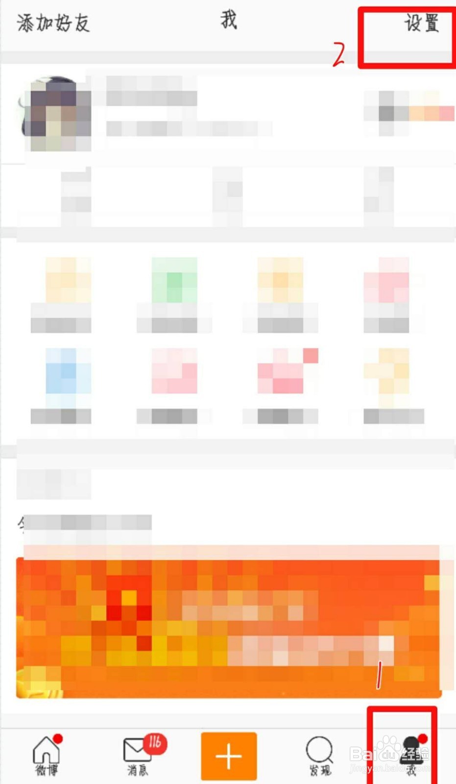 新浪微博如何关闭接收未关注人发来的消息