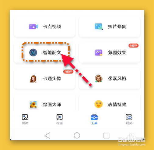 一刻相册怎样智能配文