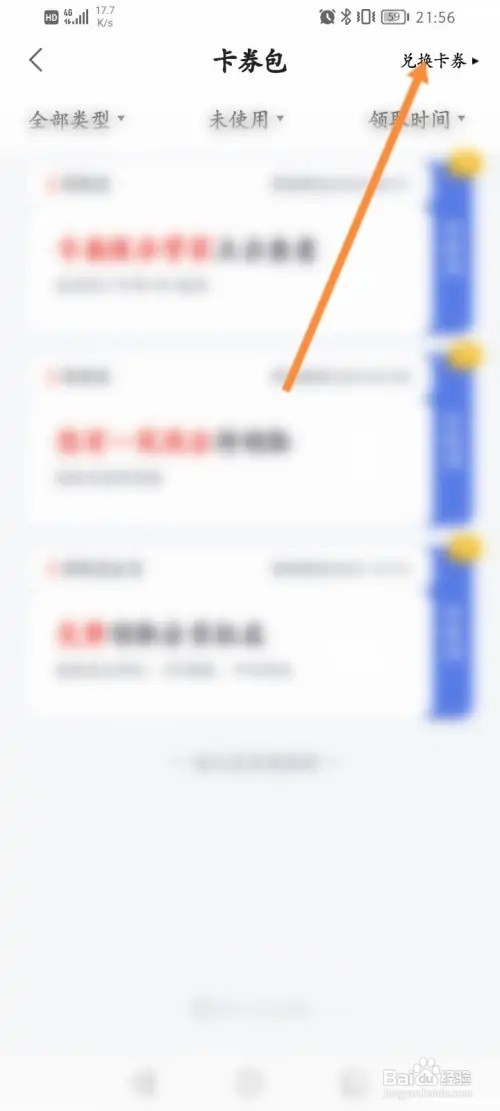 度小满金融怎么使用兑换码来兑换卡劵