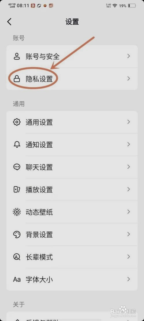 抖音极速版关注如何设置隐私