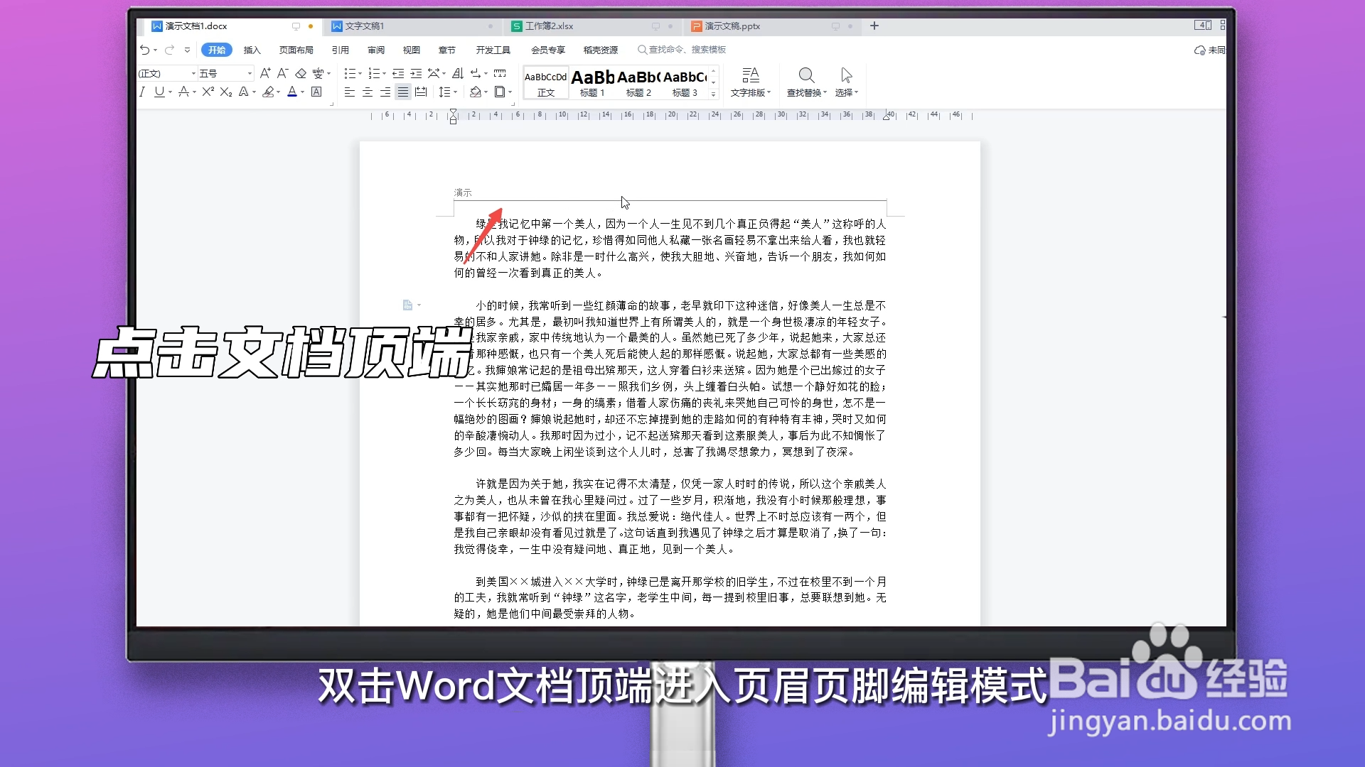 ─────这条横线怎么删除