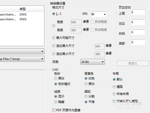 CAD转PDF格式的操作方法