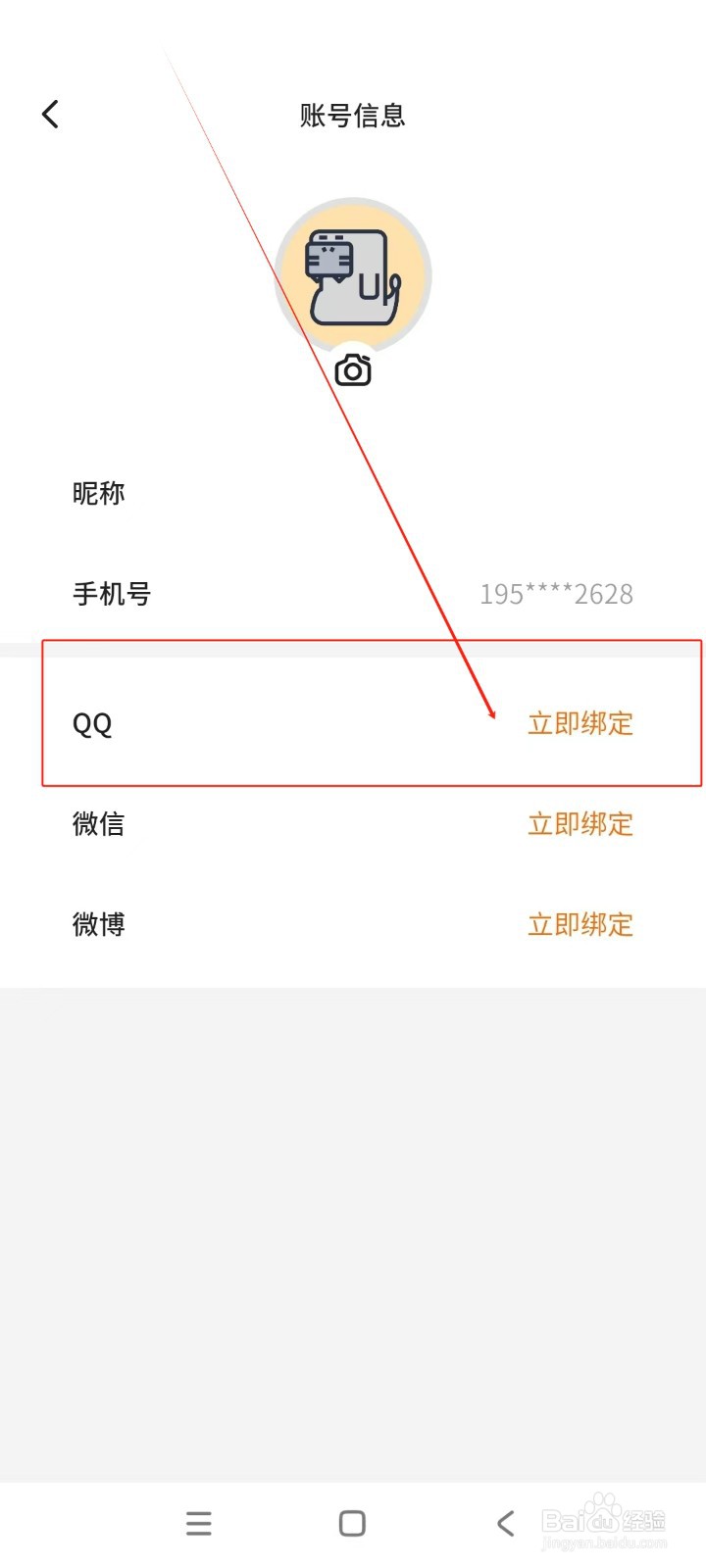 不背单词如何绑定QQ账号