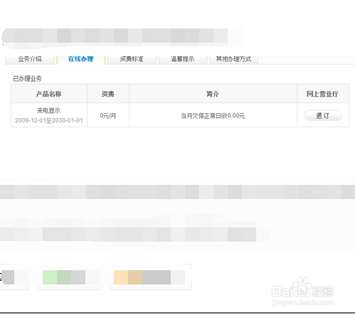 来电显示如何办理?