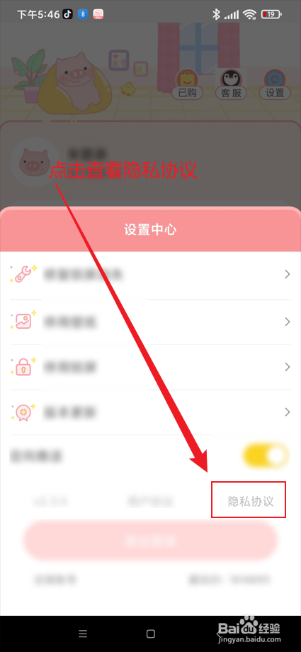 趣玩桌面壁纸app在哪查看隐私协议