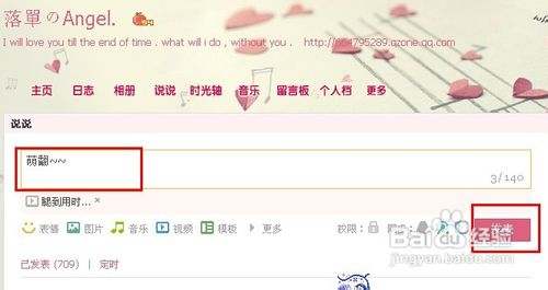 qq空间视频怎么上传