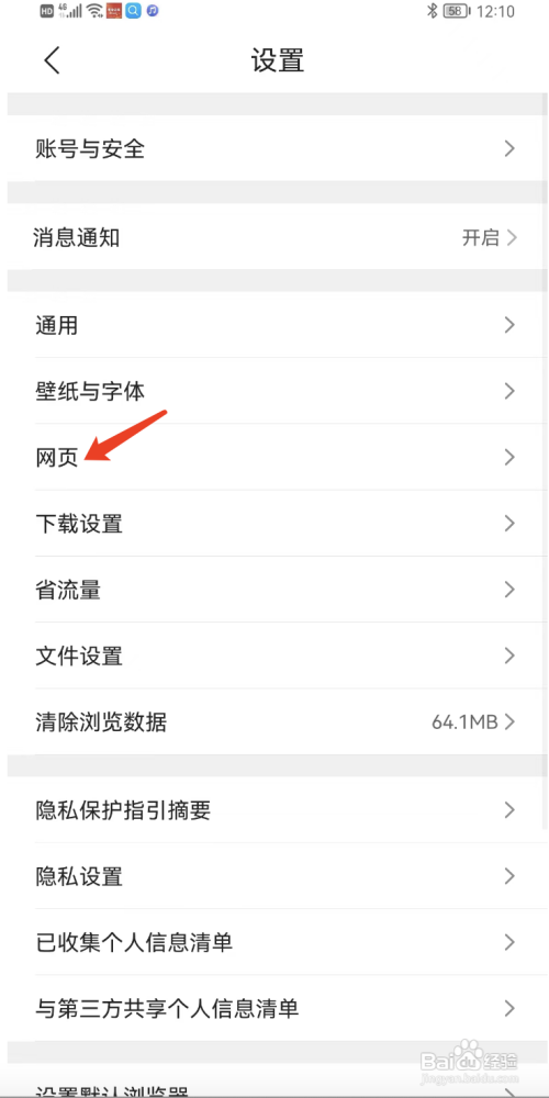 打开QQ浏览器拦截广告功能怎么做