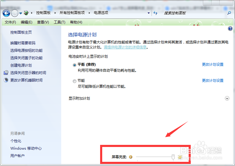 win7笔记本电脑怎么调屏幕亮度?