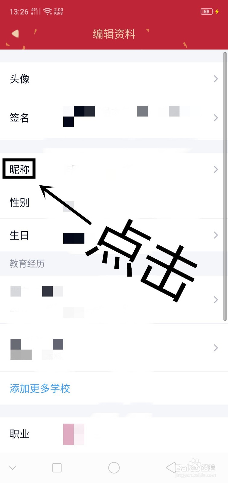 QQ上如何修改QQ昵称