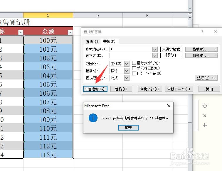 怎么在多个Excel单元格中批量添加相同内容