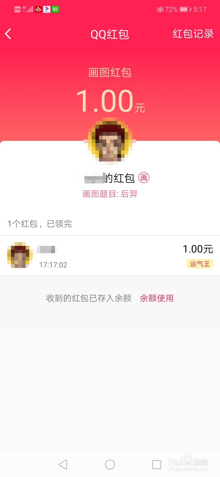 QQ画图红包后羿怎么画