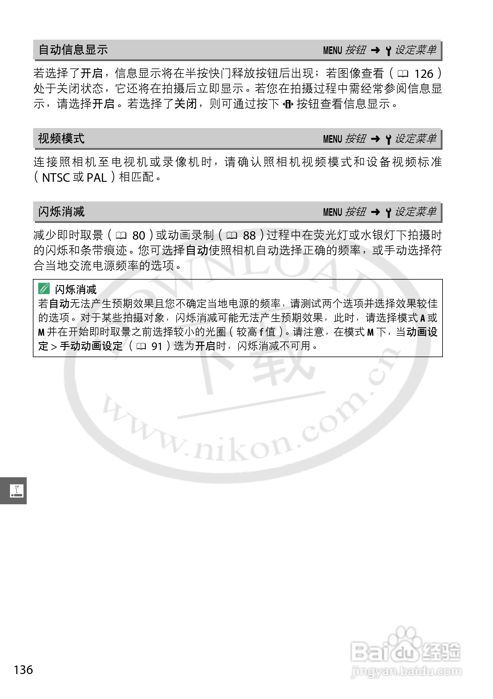 尼康 D3200数码相机说明书:[16]