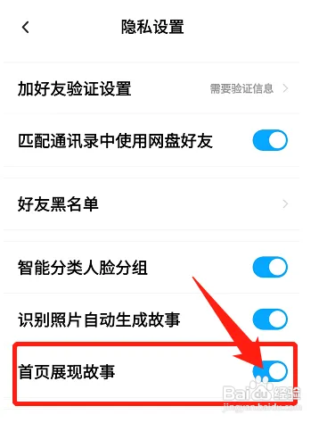 百度网盘在哪开启首页展现故事