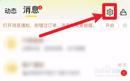 飞猪旅行怎么设置开启互动消息通知