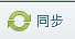 有道云笔记1.5正式版基本操作方法