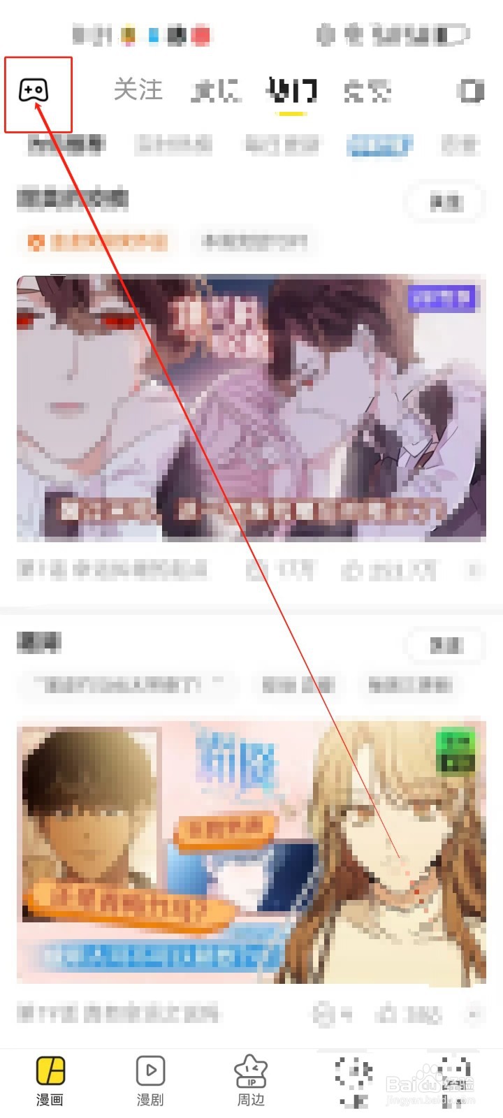 快看漫画怎样查看《养成》分类游戏