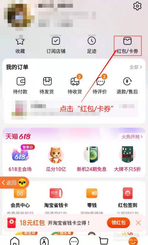 淘寶app如何查看已使用的紅包記錄