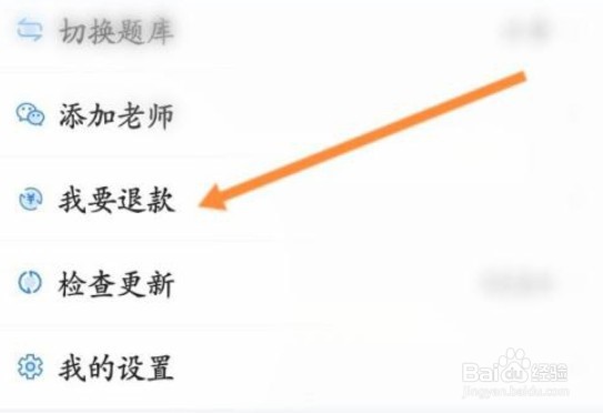 懒人驾考app会员可以申请退款吗
