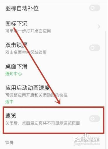 OPPO手机怎么才能关闭速览
