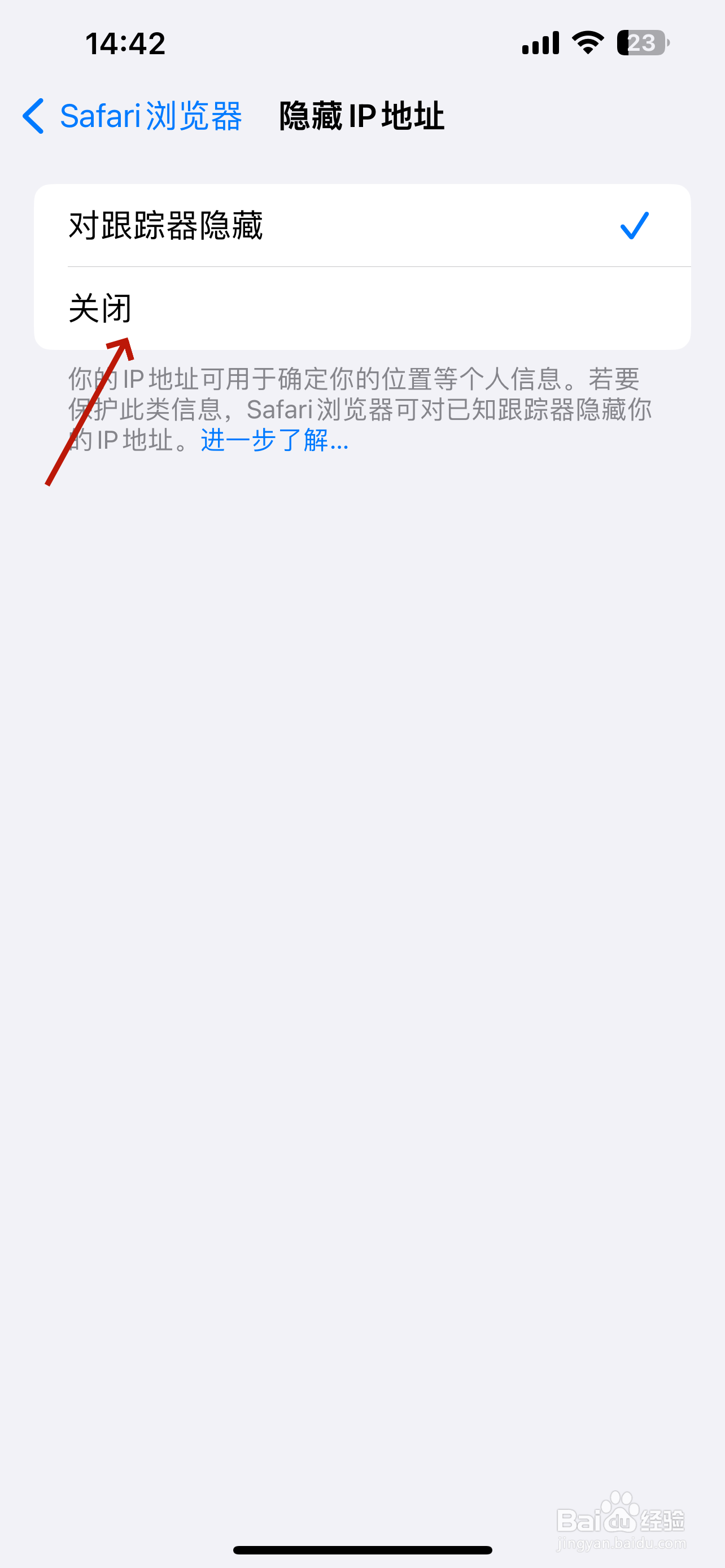 safari浏览器怎么关闭隐藏IP地址