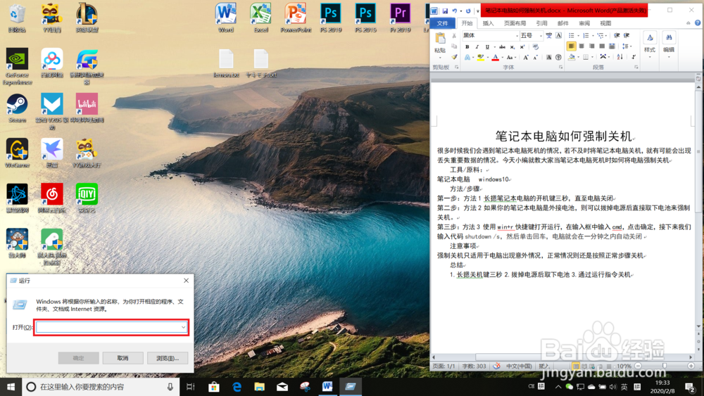 笔记本电脑如何强制关机