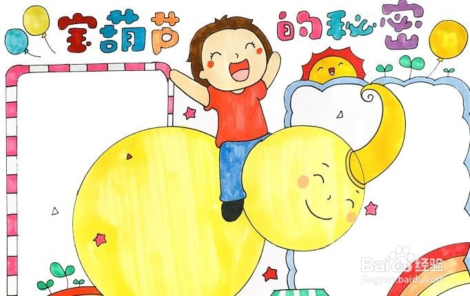宝葫芦的秘密的简笔画
