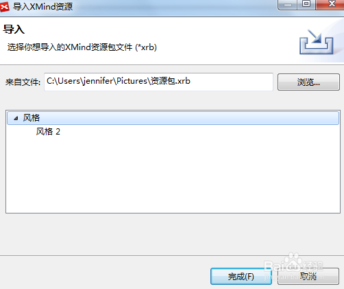 怎样导入XMind资源包