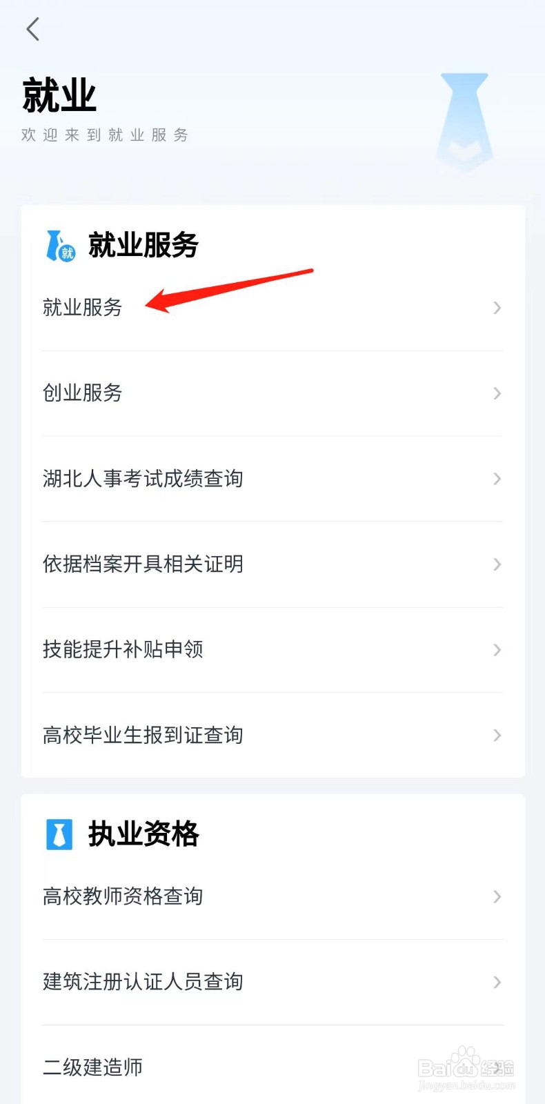 就业档案信息在哪里查询