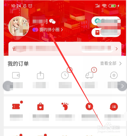 拼多多怎么删除好友