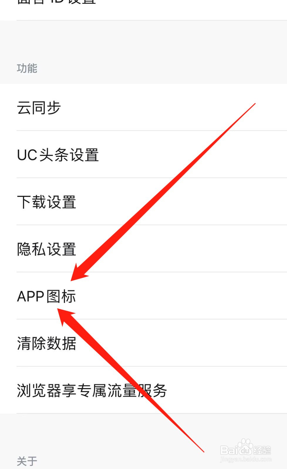 UC浏览器如何查找APP图标