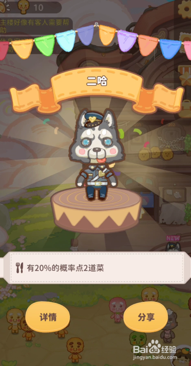 乌冬的旅店如何解锁新角色