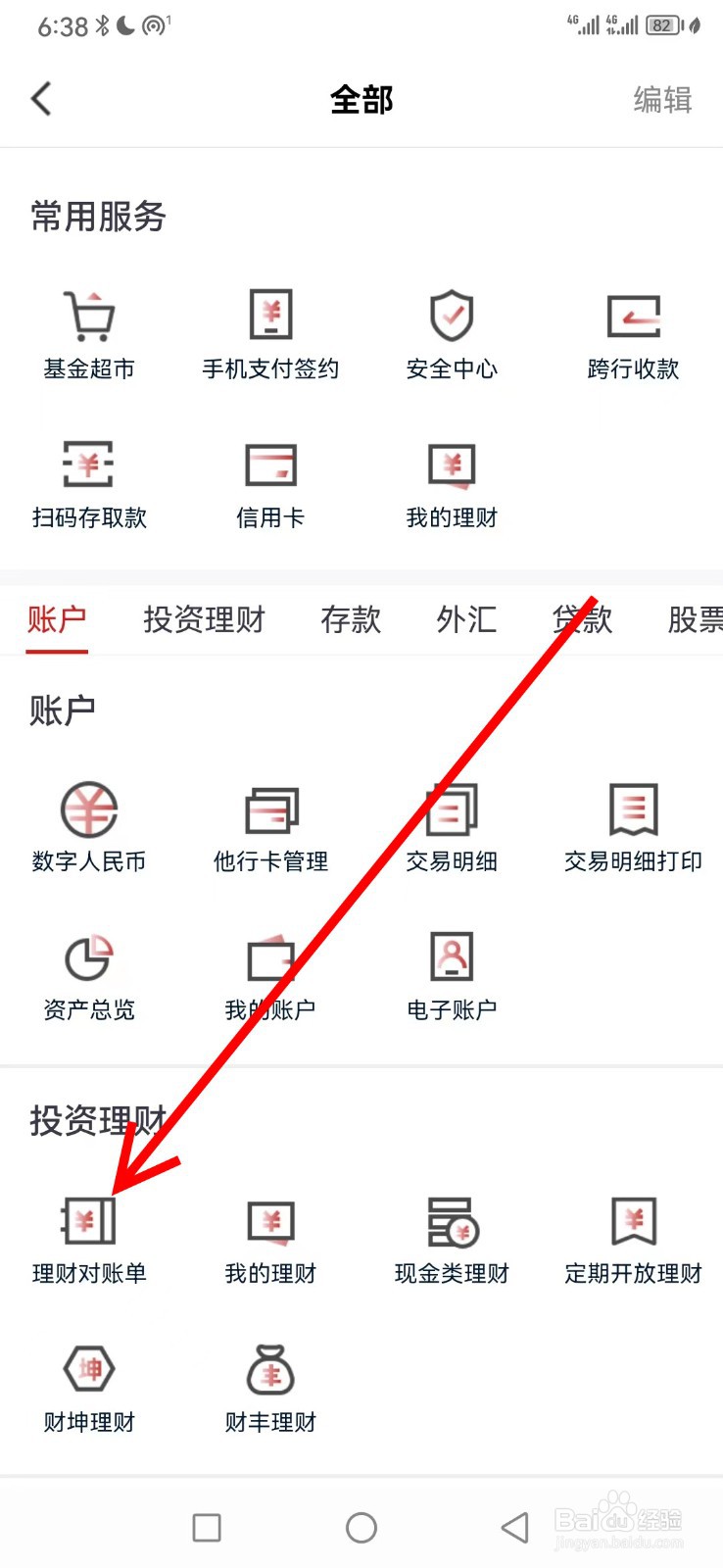 稠州银行在哪查看理财对账单