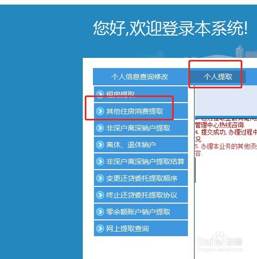 2018年7月后买房怎样提取个人公积金