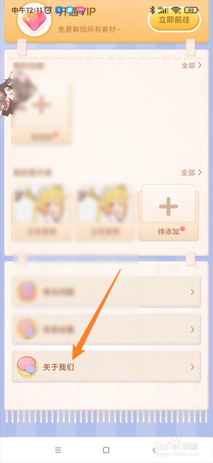 充电精灵app在哪查看版本号