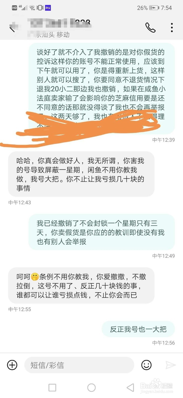 咸鱼被拉黑怎么办