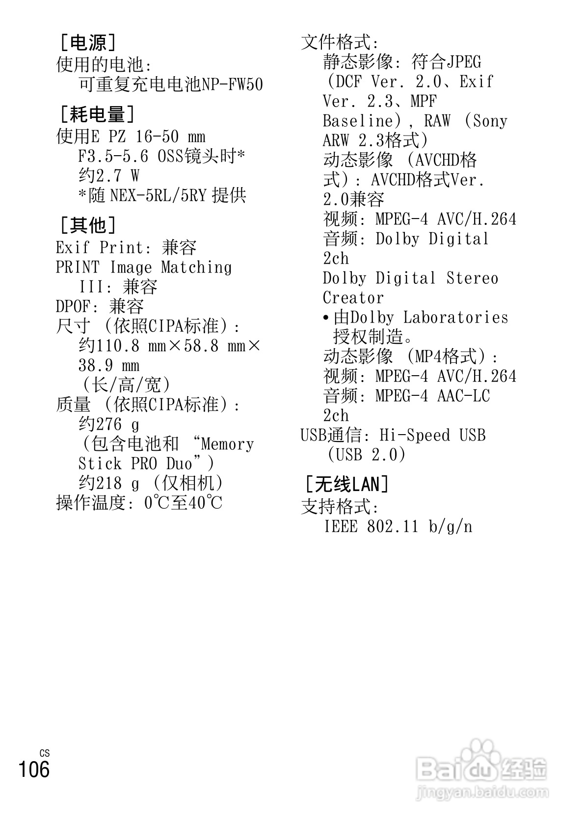 SONY索尼 NEX-5R数码相机说明书:[11]