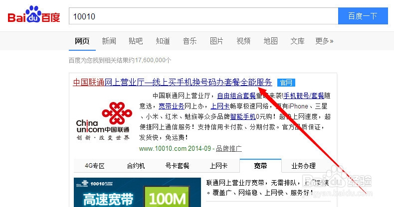 联通卡怎么查询剩余流量