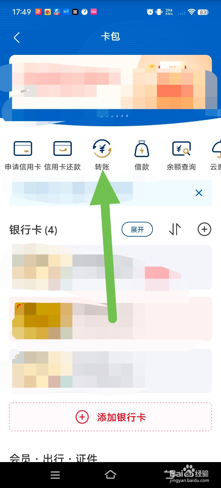 云闪付中怎么查询转账记录
