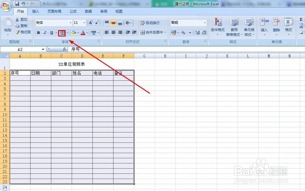 如何用Excel制作倒班排班表?