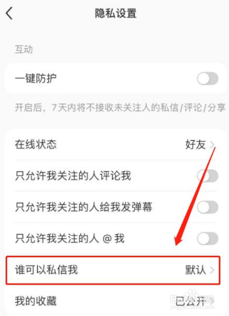 小红书怎么设置互相关注私信