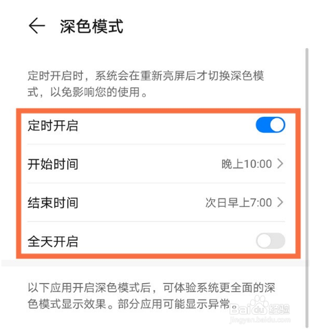 华为手机夜间模式怎么退出