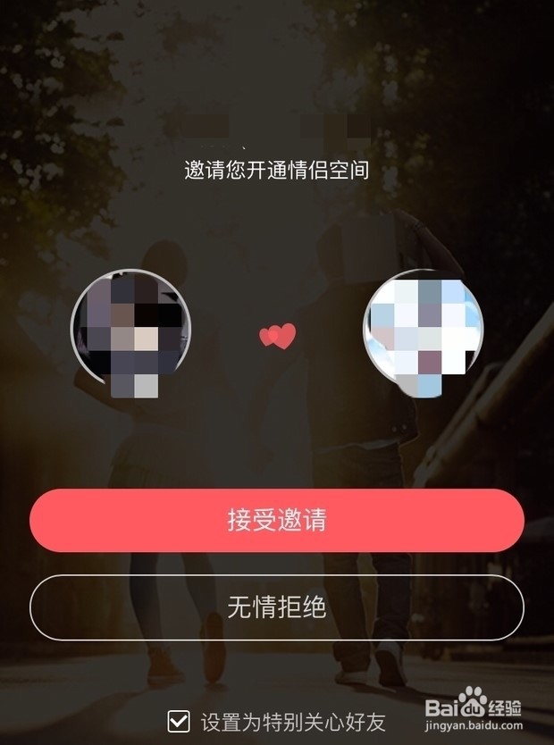 怎样开通qq情侣空间