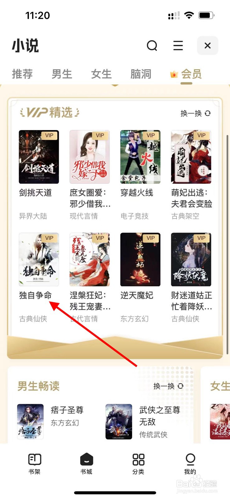 夸克app如何将小说加入书架