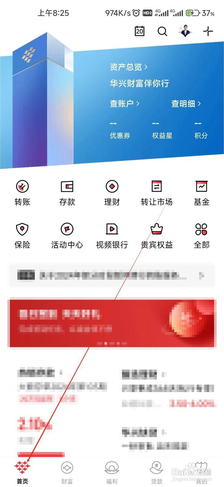 广东华兴银行怎样找到转账限额