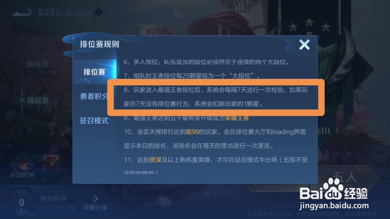 为什么打巅峰赛还是掉星