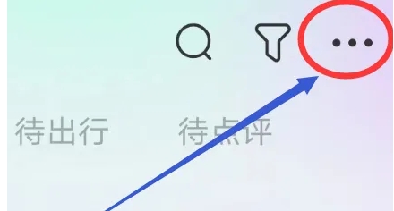 同程旅行怎么开电子发票