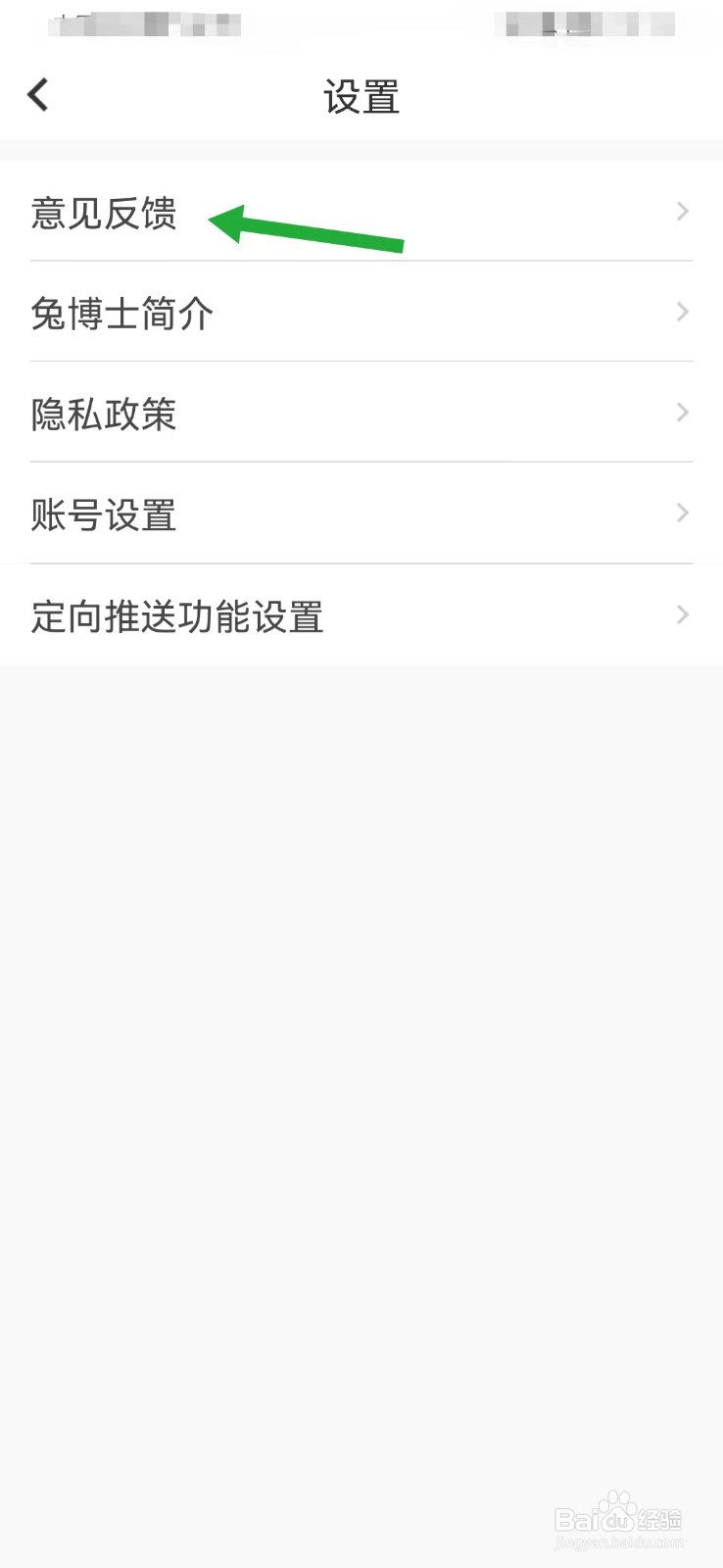 兔博士装修如何进行意见反馈
