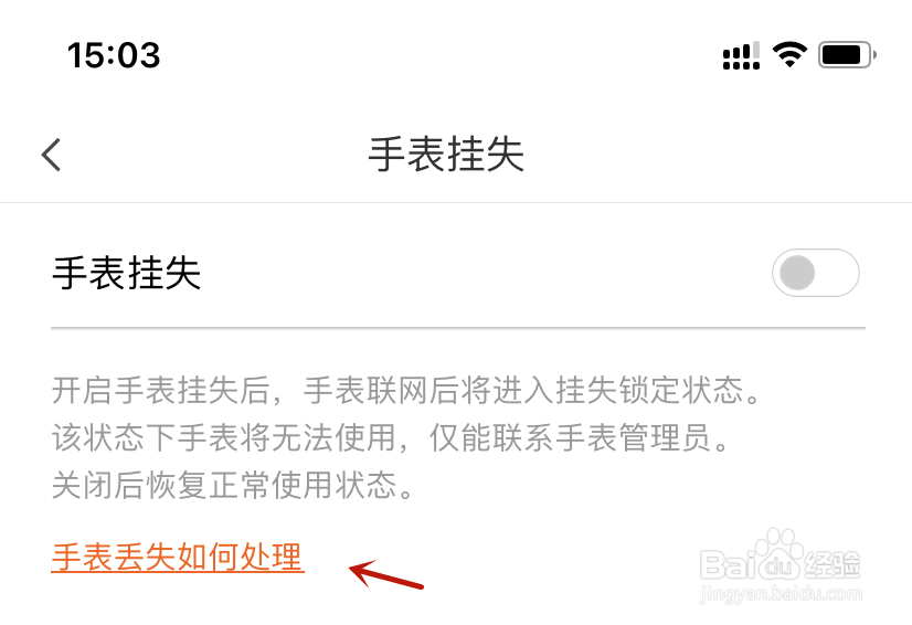米兔手表丢失如何挂失